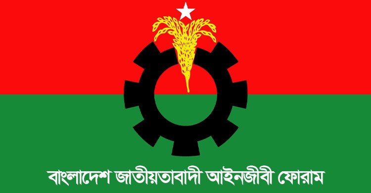 রংপুর বিভাগের ৭ জেলায় সদস্য সংগ্রহের নির্দেশ জাতায়তাবাদী আইনজীবী ফোরামের